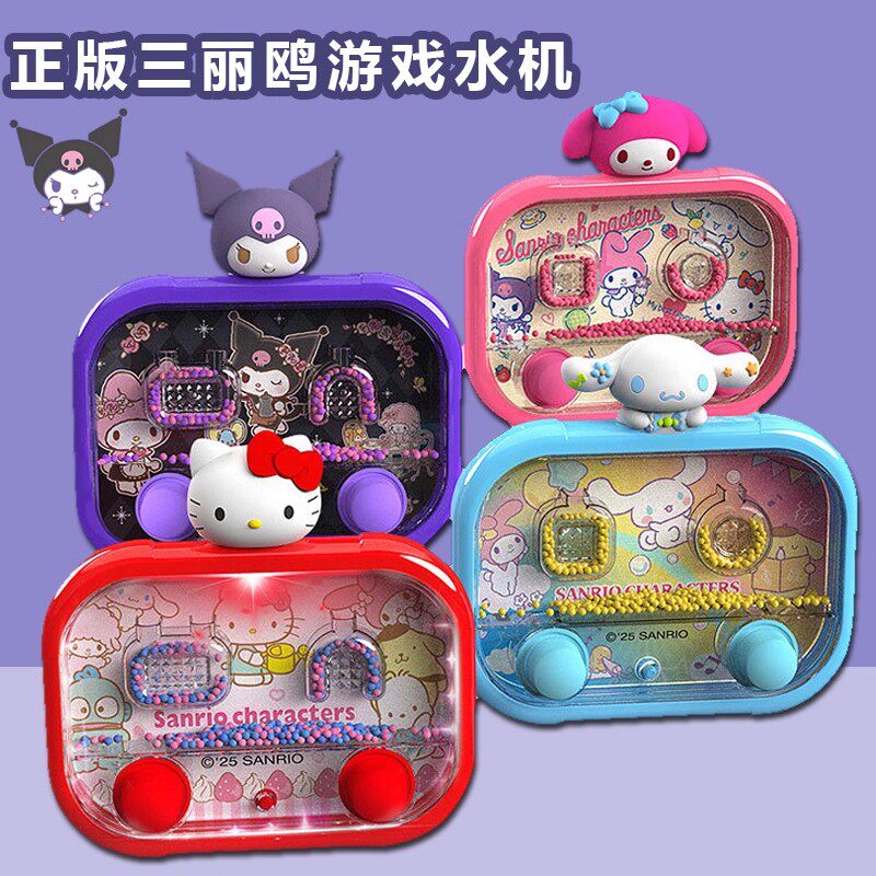 三丽鸥水中套圈圈游戏机儿童女孩益智趣味童年小玩具掌上魔珠水机