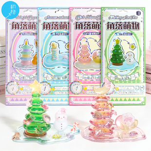 初格角落萌物浮雕贴叠叠乐小摆件星星数圣诞树贴纸手工DIY立体贴
