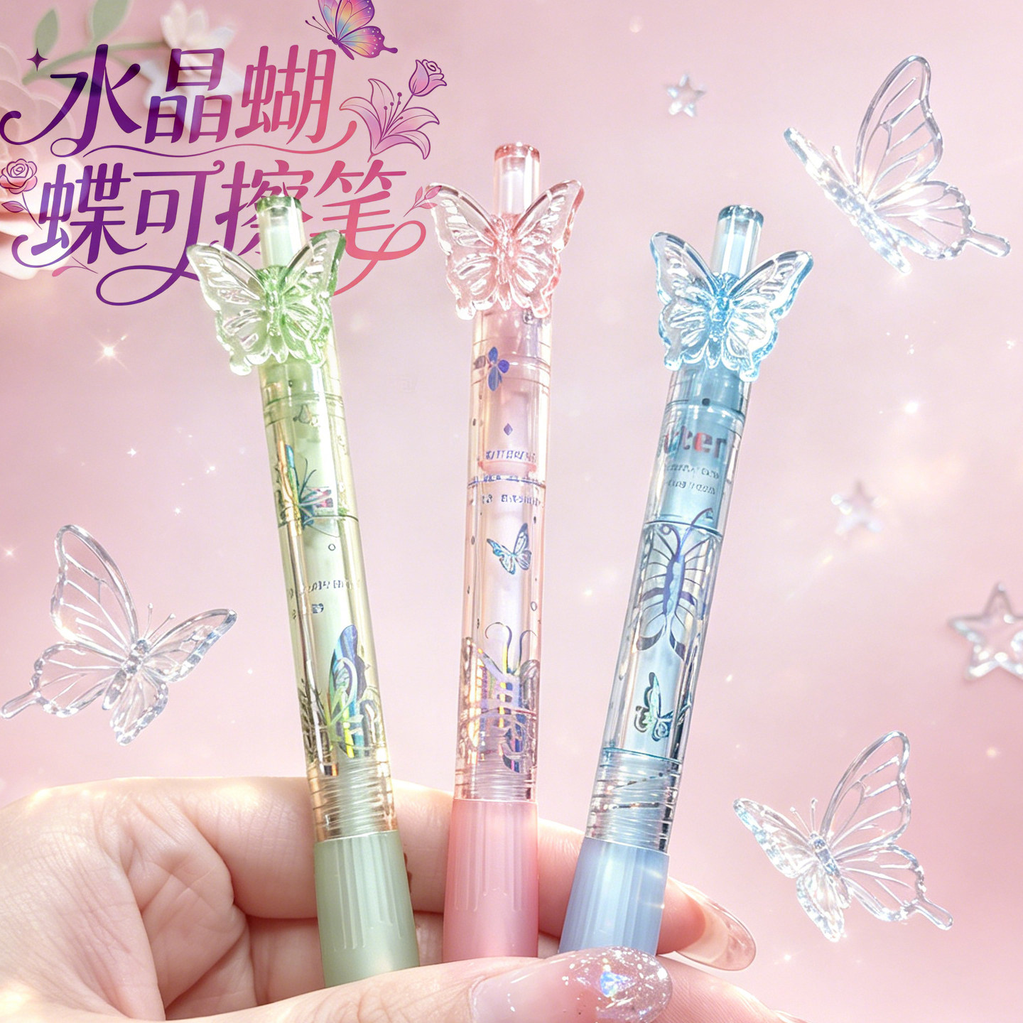 高颜值水晶蝴蝶笔热可擦中性笔Ins风按动水笔女生少女心黑色晶蓝