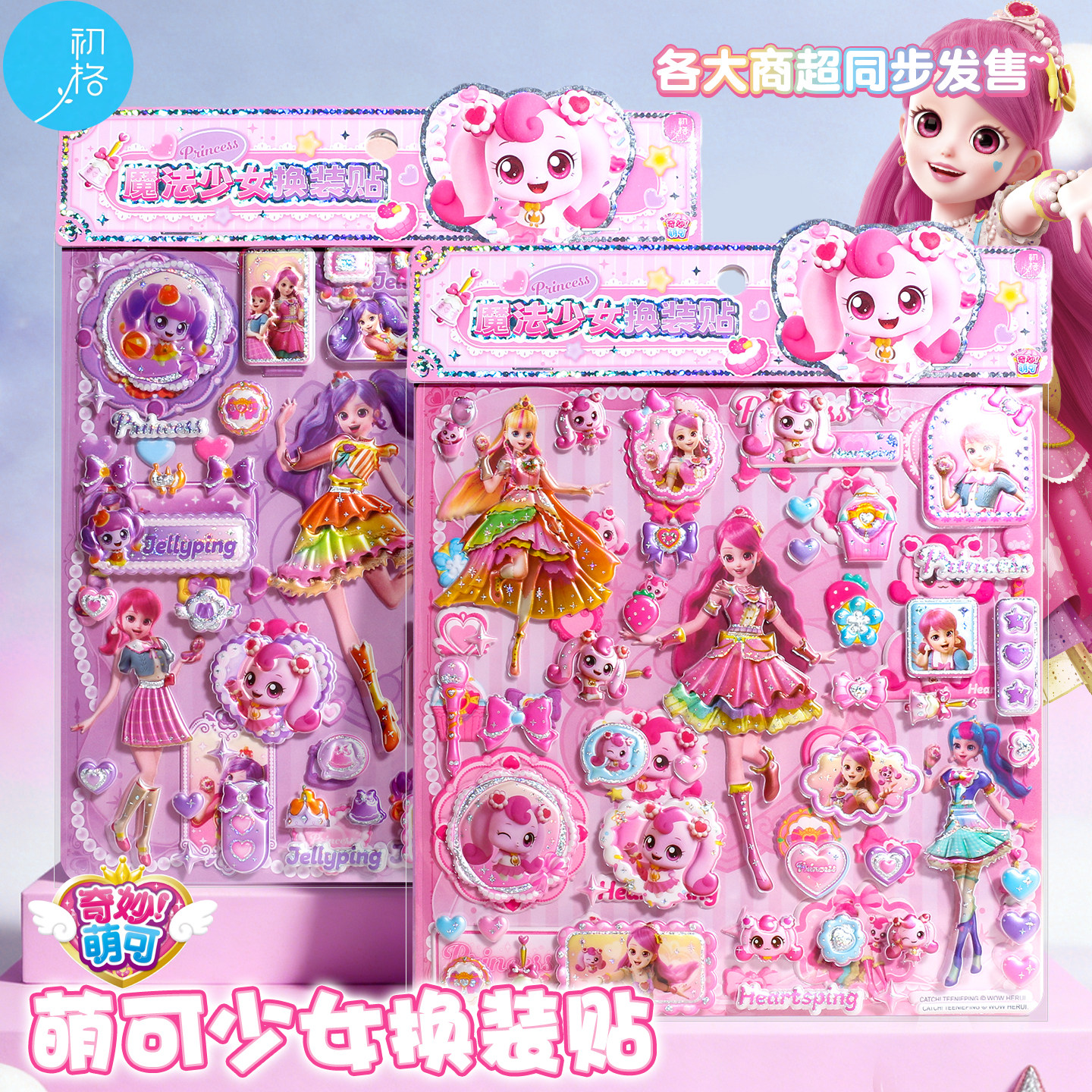 萌可大号双层女孩卡通公主换装贴纸儿童贴画立体海绵泡泡贴玩具