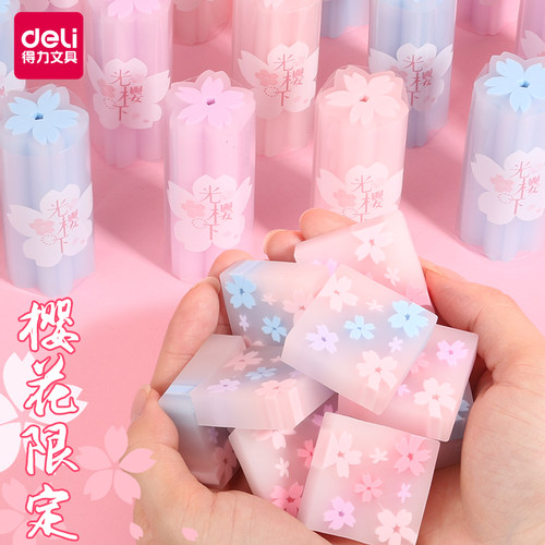 得力樱花无屑创意可爱奖品橡皮擦