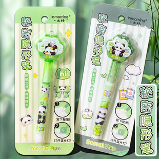 熊猫隐形荧光笔套装贴纸暗语消失笔魔术笔密语笔紫外线暗记号学生