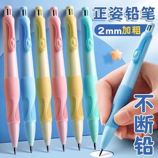 天卓海豚正姿自动铅笔矫正握姿活动铅笔.5/.07/.09/2.0加粗免削笔