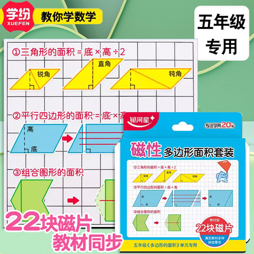 银河星磁性多边形面积套装学具