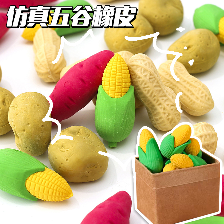 青壹坊仿真五谷橡皮擦土豆玉米