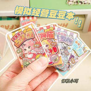 星象奇谭模拟经营豆豆本儿童换装涂色游戏本魔法塔罗牌安静贴纸书