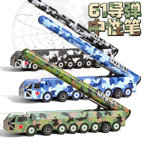 东风61导弹中性笔造型笔军械导弹车笔枪型笔黑色中性笔模型小学生