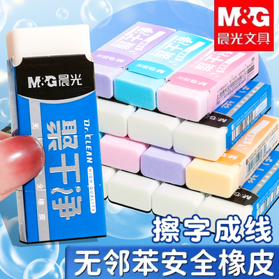 小学生专用超净无屑不留痕软橡皮