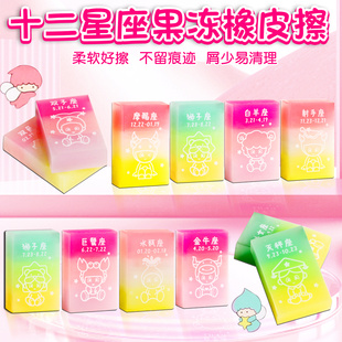 梦幻少女心十二星座橡皮擦渐变色橡皮高颜值果冻橡皮少屑小学生用