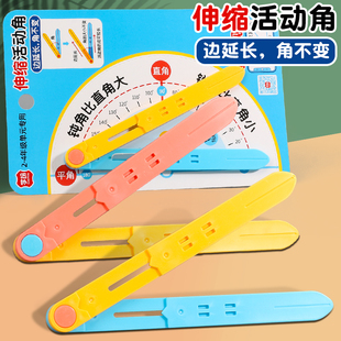 小学生伸缩活动角二三年级认识角的大小画角神器量角器角度尺学具