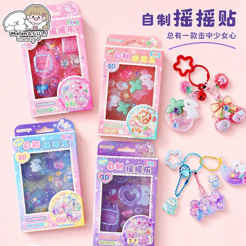 inamazy自制摇摇贴挂件DIY3D立体浮雕贴叠叠乐女孩玩具礼物手工贴
