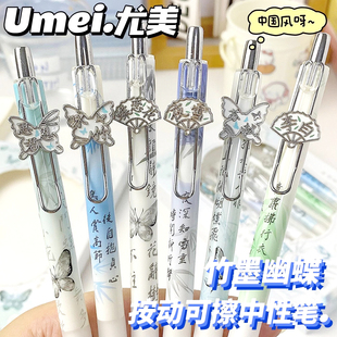 尤美清冷国风蝶恋花可擦笔高颜值顺滑按动中性笔晶蓝小学生新中式