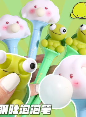 减压捏捏瞪眼笔吐泡泡减压笔吐泡笔解压搞怪创意挤压发泄笔乌龟