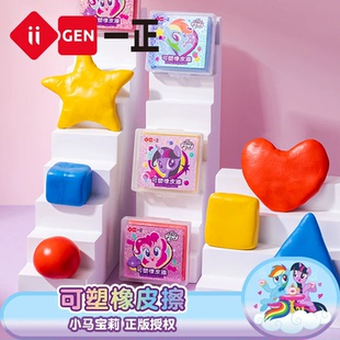 一正小马宝莉可塑橡皮擦小学生彩色拉丝黏土塑性变色软像皮幼儿园