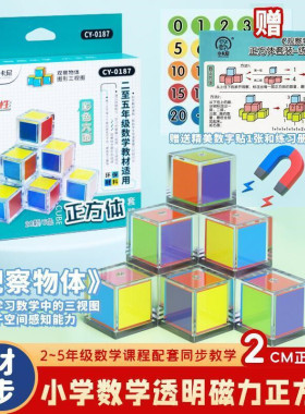 小卡尼磁性正方体立体彩色六面三视图小学生2-5年级教具观察图形