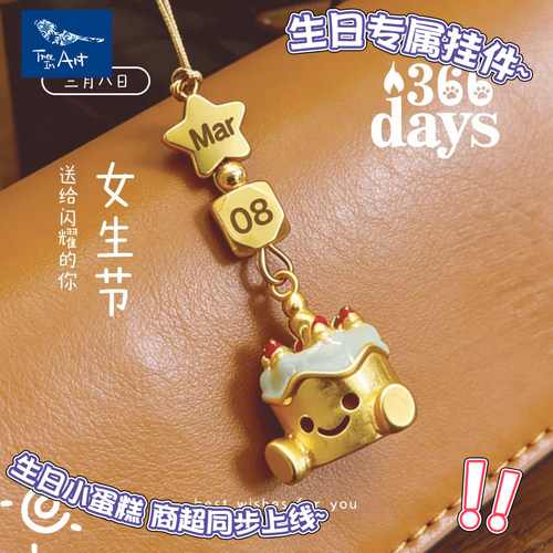 青壹坊366days生日蛋糕挂件礼物高颜值可爱钥匙扣包挂手机链女孩