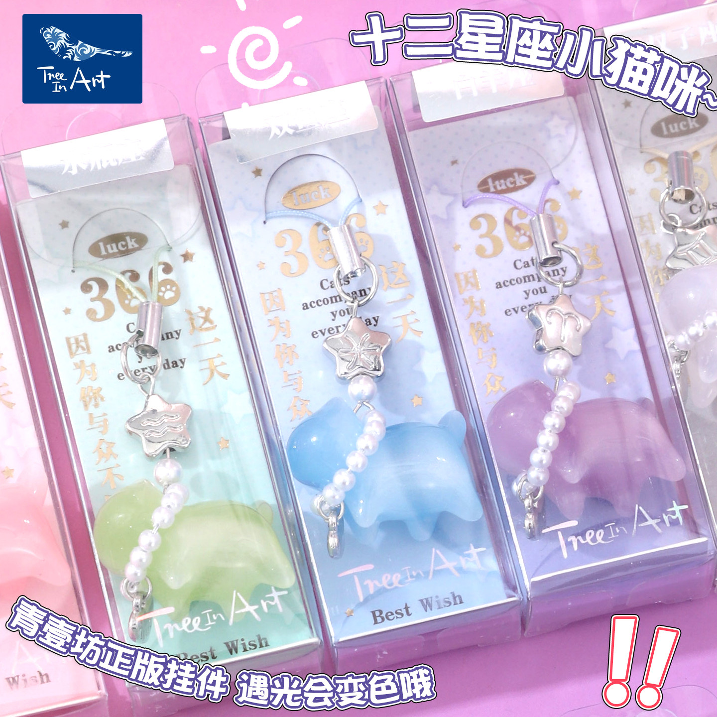 青壹坊12星座猫咪钥匙扣送礼