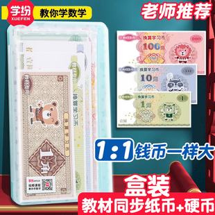 学纷1年级换算学习币模型认识人民币硬币元角分钱二年级教材纸币