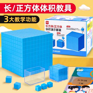 长方体和正方体体积演示套装五六年级数学教具容积立方分米演示器