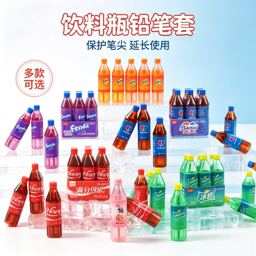 可乐瓶仿真笔帽铅笔延长器小学生