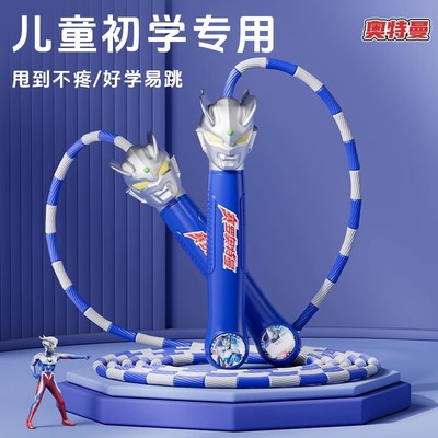 正版赛罗奥特曼公仔造型儿童初学专用跳绳幼儿园竹节不打结签名款