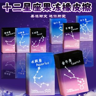 十二星座橡皮擦渐变色橡皮高颜值果冻星空橡皮少屑少女心小学生用