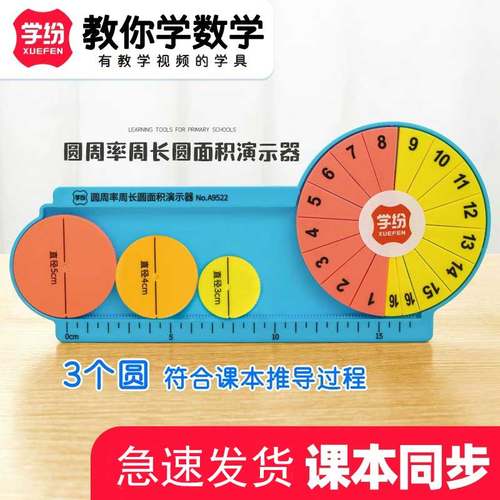学纷圆面积圆周率周长推导演示器56五六年级数学配套学具教学模型