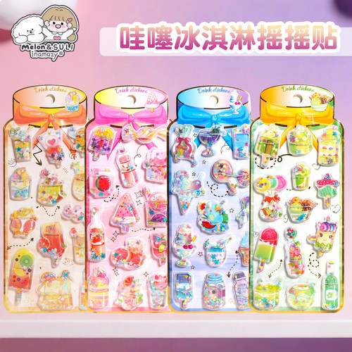 哇噻摇摇水贴儿童美人鱼冰淇淋交通工具贴纸贴纸水贴画女孩男孩3D