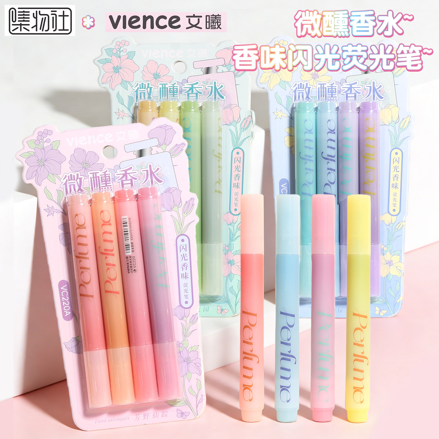 集物社*文曦微醺香水闪光荧光笔标记高颜值果香味小学生专用重点