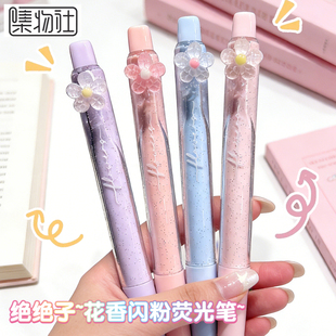 集物社花香味闪光荧光笔小学生划重点带闪粉手账笔diy绘画高颜值