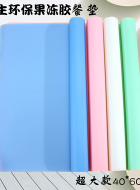 学生课桌多功能垫 彩色果冻胶桌垫餐垫防水餐桌垫易清洗40*60cm
