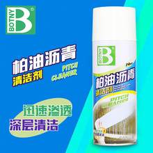 保赐利柏油清洁剂汽车用不伤沥青1