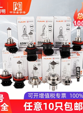 佛山照明汽车大灯H7卤素灯泡H1 H4 H3 H11 HB3 12V 24V远近光雾灯