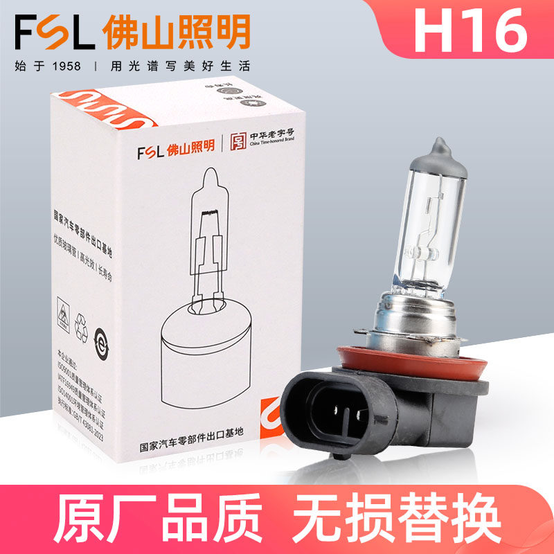 佛山照明汽车灯泡H16 12V 19W 新汉兰达致炫智享启辰D50雷凌雾灯