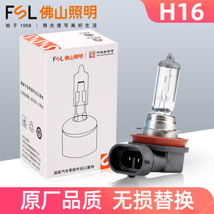 新汉兰达致炫智享启辰D50雷凌雾灯 19W 佛山照明汽车灯泡H16 12V