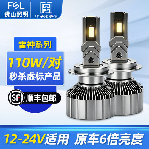 佛山照明雷神激光远近一体大灯