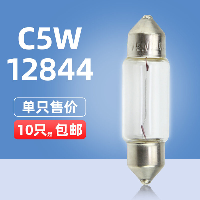 飞利浦C5W汽车阅读灯牌照灯12844