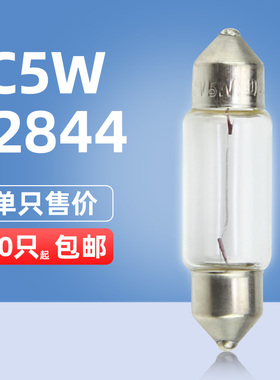 飞利浦汽车灯泡 C5W 12V 5W 12844 牌照灯室内灯行李箱 阅读灯