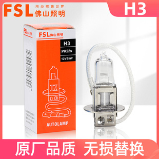 佛山照明H3雾灯汽车卤素灯泡12V远光灯24V超亮叉车农用车数控机床