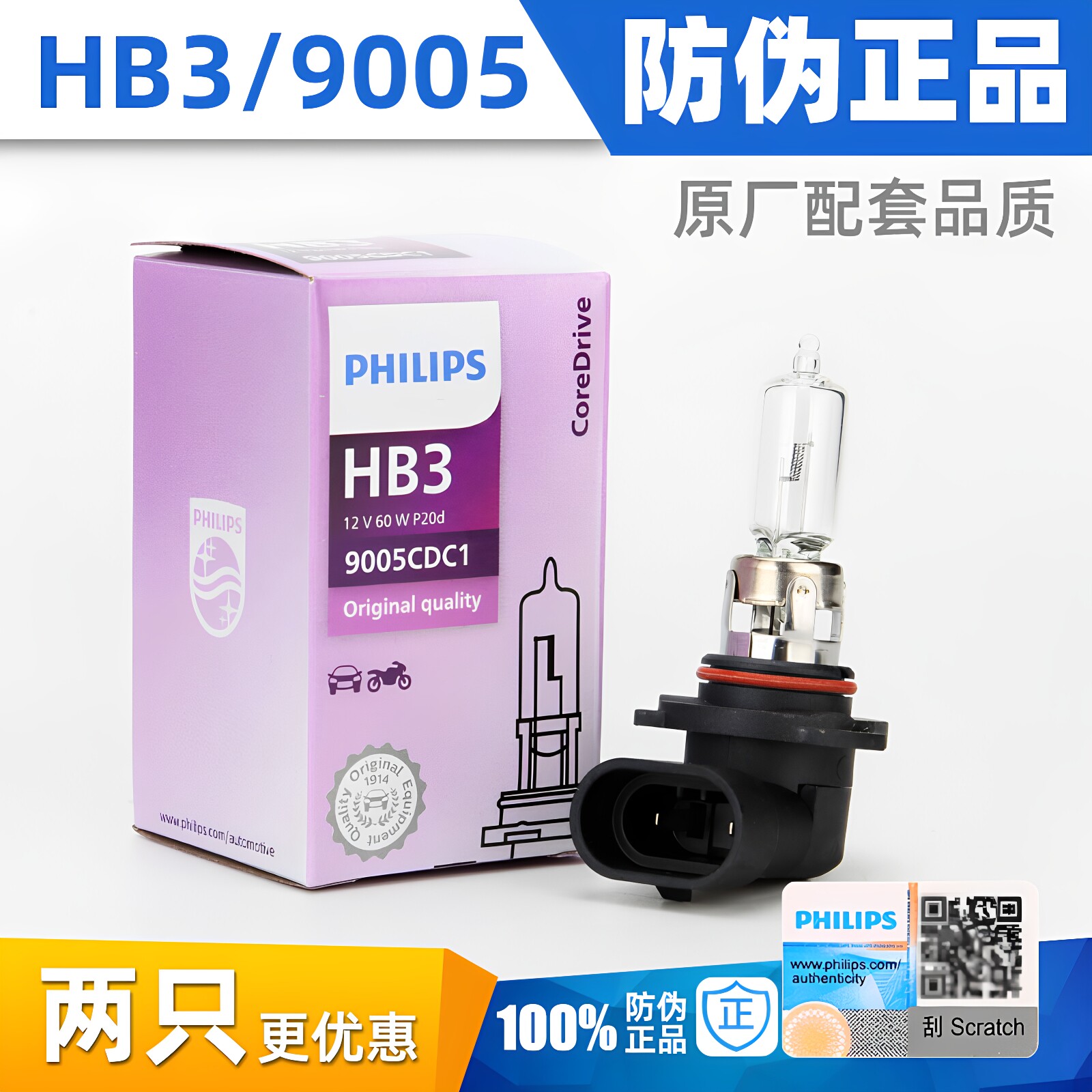 飞利浦HB3汽车卤素大灯9005灯泡65W超亮100W远光本田思域雅阁CRV