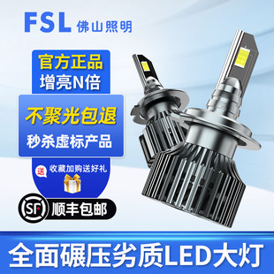 9012 佛山照明LED汽车大灯H1H4H7远近光一体12V特亮强光车灯9005