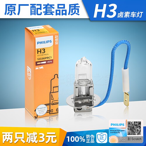 飞利浦汽车灯泡H3雾灯大灯卤素灯泡12V24V正品55/70/100W原厂超亮