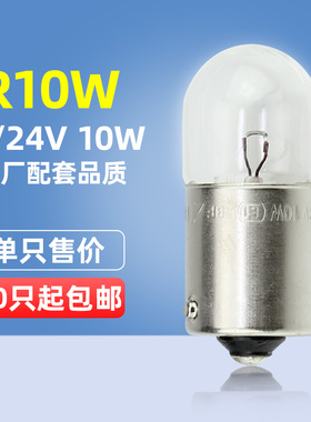 飞利浦汽车灯泡 R10W 12V10W 24V 12814 13814转向灯牌照灯指示灯