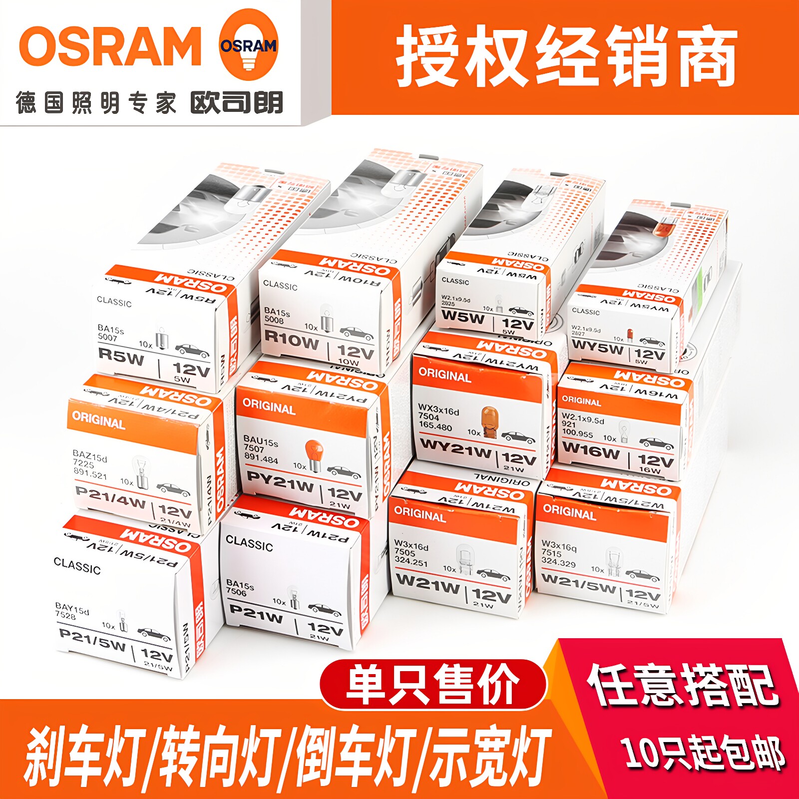 欧司朗高低脚刹车灯倒车灯转向灯图片