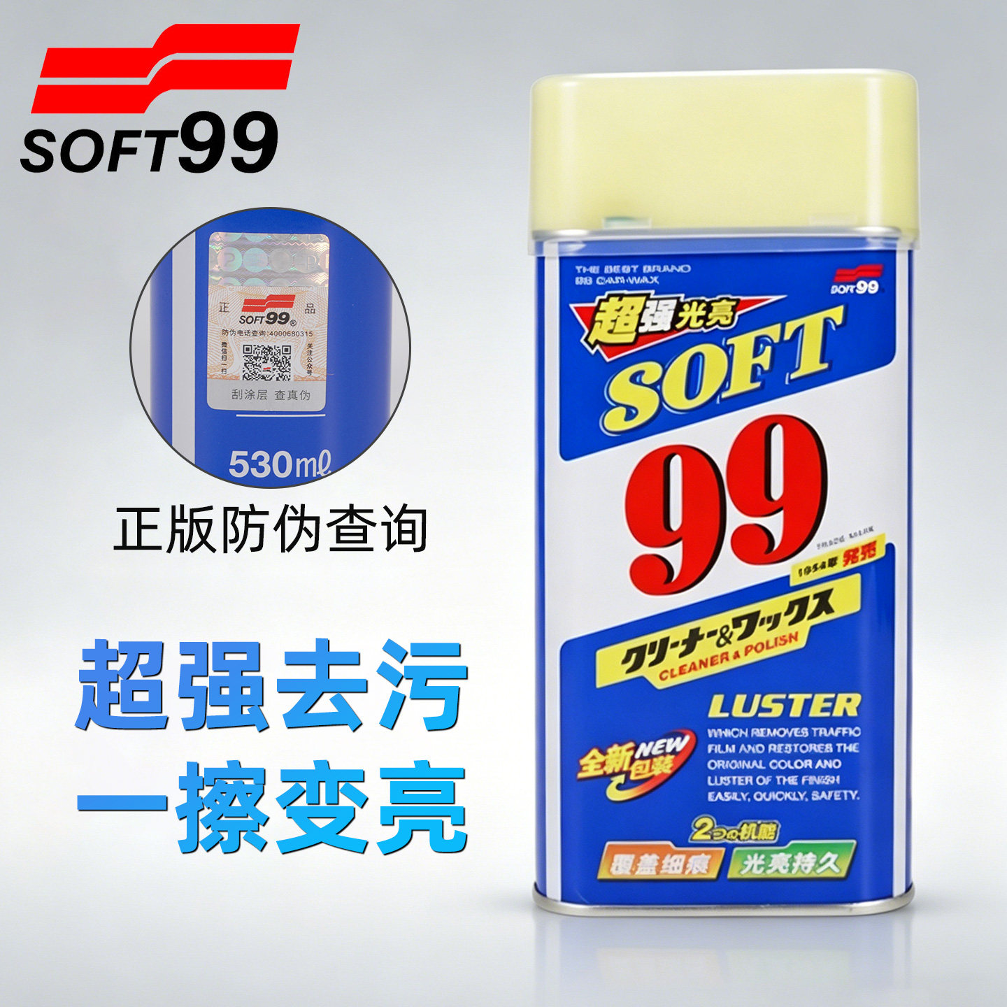 Soft99特亮光辉水蜡日本车蜡正品通用超强上光去污蜡汽车蜡抛光蜡