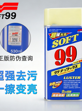 Soft99光辉水蜡日本车蜡正品打蜡上光汽车去污蜡白色车专用液体蜡