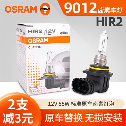 欧司朗9012卤素大灯灯泡HIR2超亮