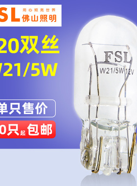 本田 雅阁CRV思域思铂睿飞度锋范奥德赛W21/5W T20双丝 刹车灯泡