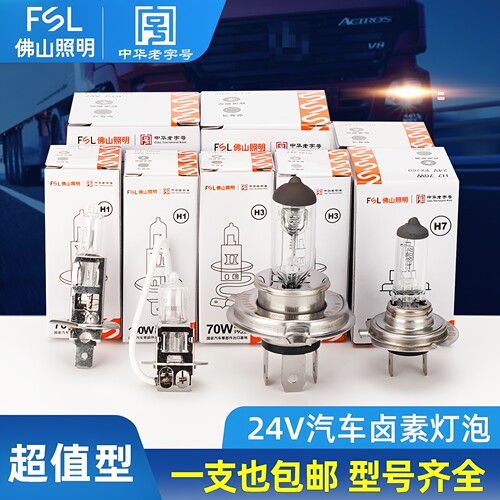 佛山照明24V货车卤素大灯灯泡