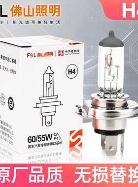 佛山照明H4卤素灯泡远近一体大灯汽车12V 55W超亮24V货车70W 100W